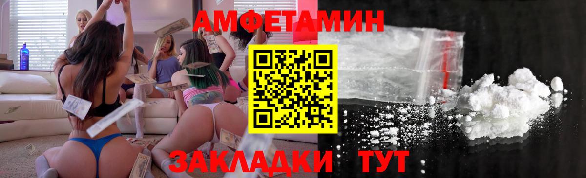 Амфетамин VHQ Волгоград