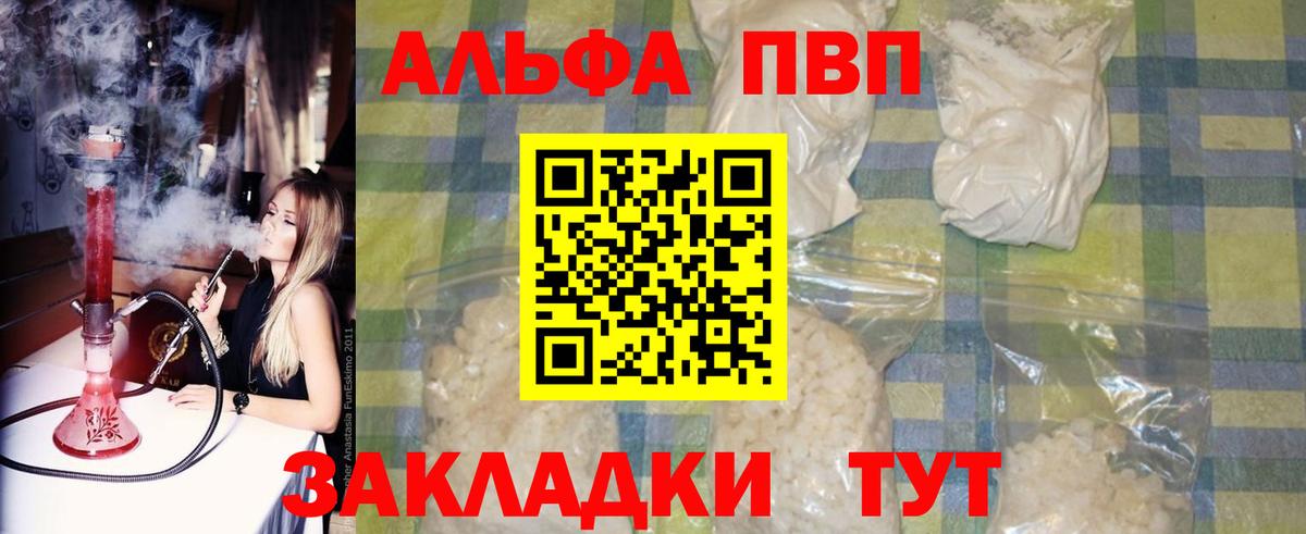 APVP мука  A-PVP СК  Волгоград  A PVP крисы CK  что такое наркотик  Вход с VPN 
