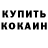 Кокаин VHQ Sam Nicholson