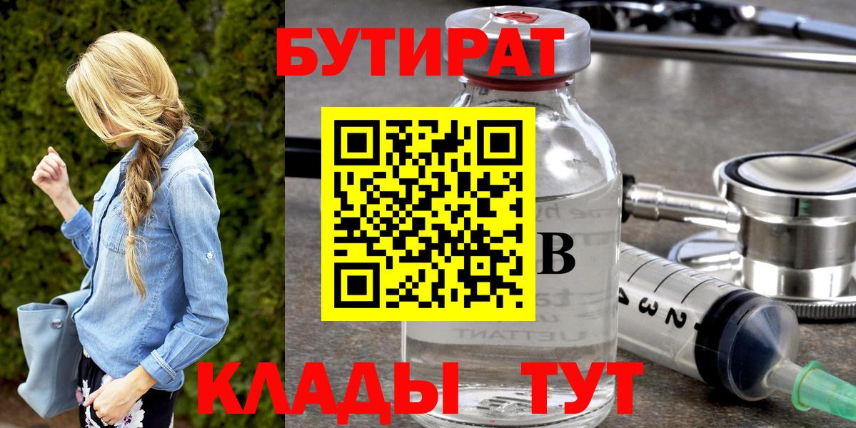Бутират BDO 33%  БУТИРАТ  Волгоград 