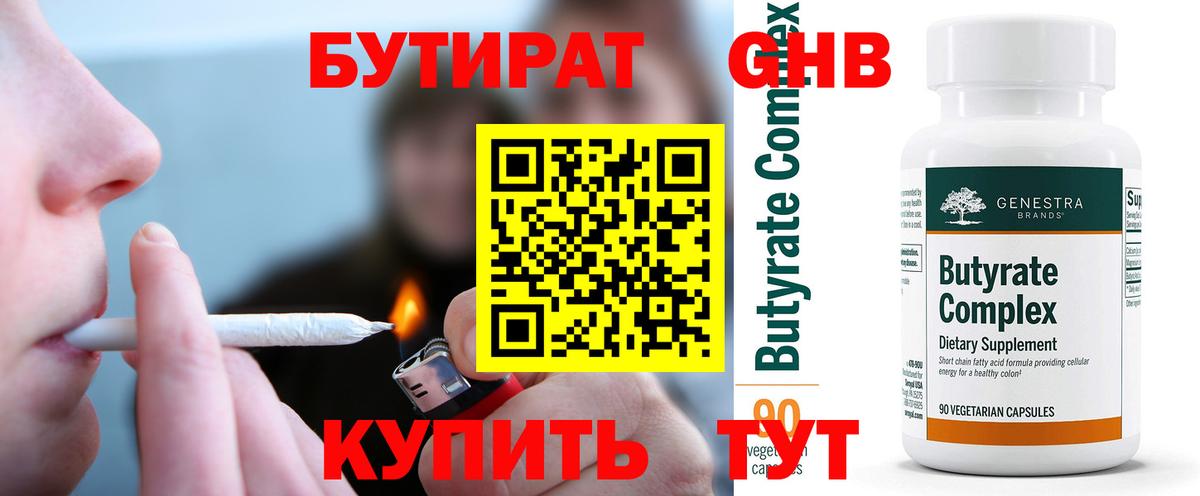 Волгоград  Бутират  Вход с VPN  Бутират оксана 