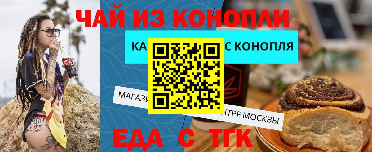 Волгоград  Еда ТГК марихуана  Вход с VPN 
