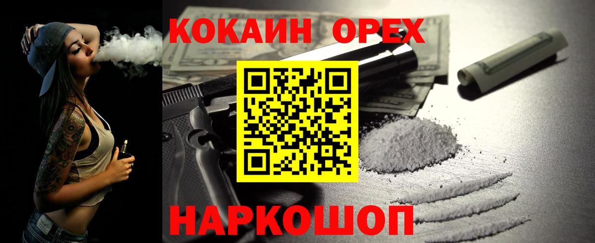 Cocaine Fish Scale Волгоград