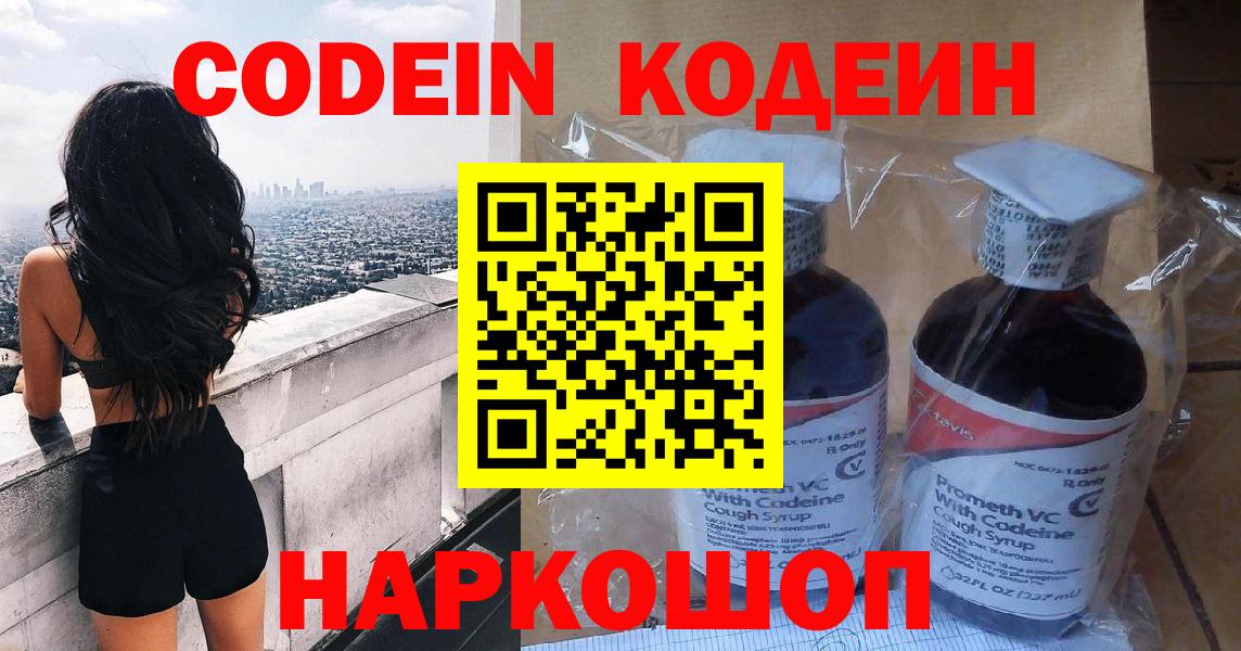 Волгоград  Кодеиновый сироп Lean напиток Lean (лин)  Вход с VPN 
