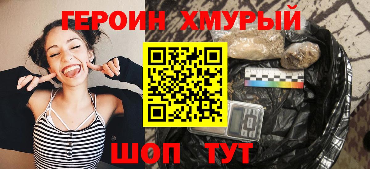 ГЕРОИН герыч Волгоград