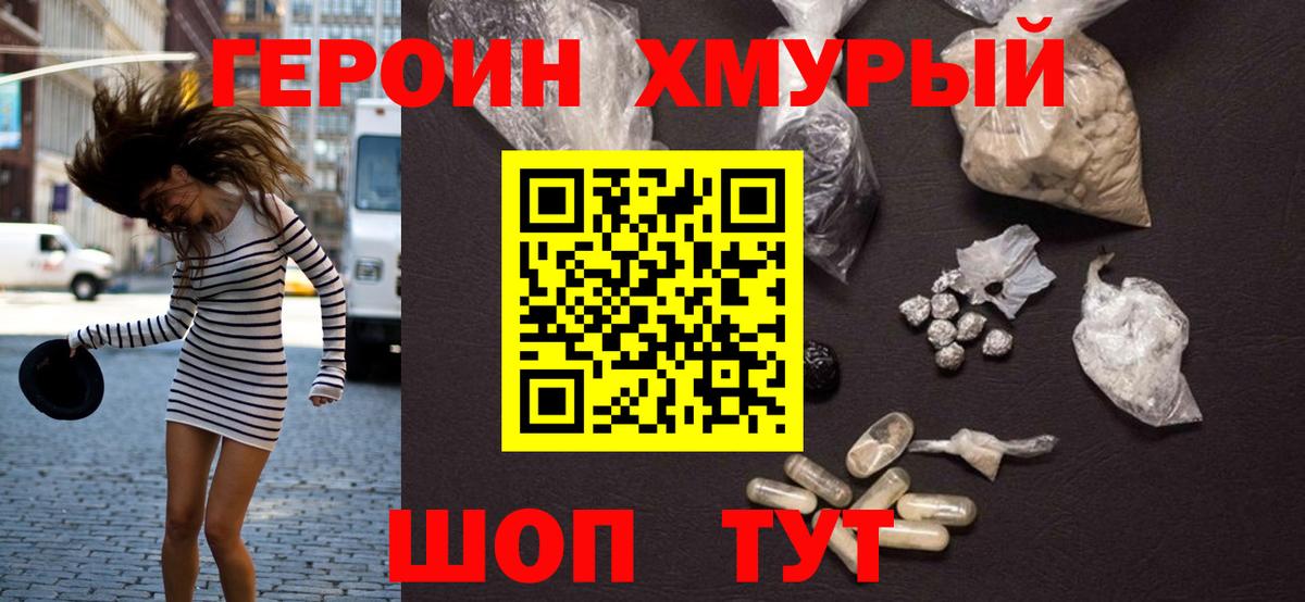Волгоград  ГЕРОИН  Вход с VPN  Героин герыч 