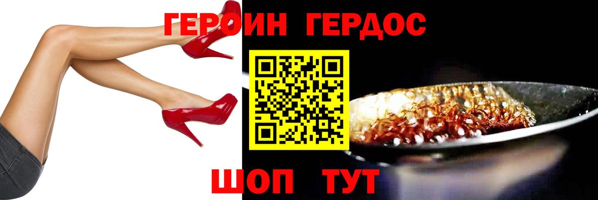 ГЕРОИН белый Волгоград