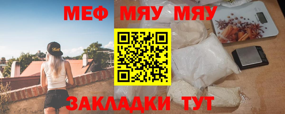 МЯУ-МЯУ кристаллы  Мефедрон кристаллы  МЯУ-МЯУ  МЕФ  Вход с VPN  Волгоград 