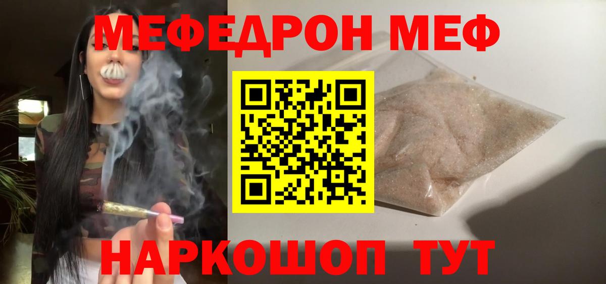 МЕФ кристаллы Волгоград