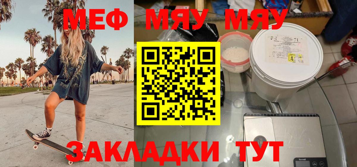 Меф мяу мяу кристаллы Волгоград