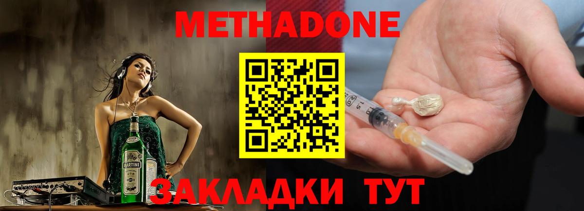 Волгоград  Метадон methadone  МЕТАДОН белоснежный  Вход с VPN 
